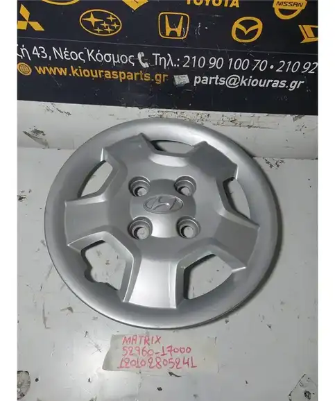 ΤΑΣΙ HYUNDAI  MATRIX 2001-2008  52960-17000