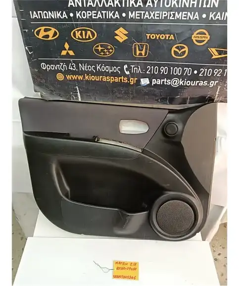 ΤΑΠΕΤΣΑΡΙΑ ΠΟΡΤΑΣ HYUNDAI MATRIX 2001-2008 Εμπρός Αριστερά 82310-17010