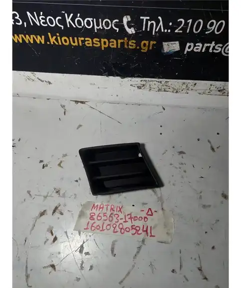 ΔΙΧΤΥ ΠΡΟΒΟΛΕΑ HYUNDAI  MATRIX 2001-2008 Δεξιά 86563-17000