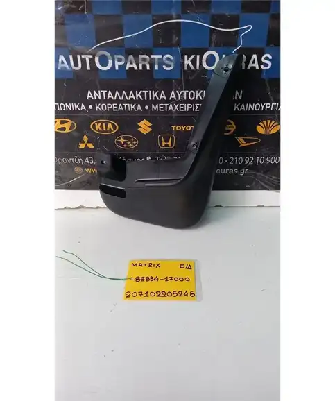 ΛΑΣΠΟΤΗΡΑΣ HYUNDAI  MATRIX 2001-2008 Εμπρός Δεξιά 86834-17000