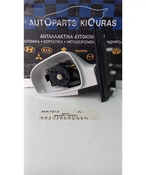ΚΑΘΡΕΦΤΗΣ ΗΛΕΚΤΡΙΚΟΣ HYUNDAI MATRIX 2001-2008 Αριστερά 87610-17320 