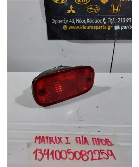 ΠΡΟΒΟΛΑΚΙ ΟΜΙΧΛΗΣ HYUNDAI MATRIX 2001-2008 Πίσω Αριστερά 92405-170
