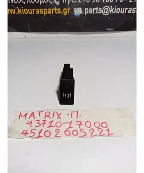 ΔΙΑΚΟΠΤΗΣ ΘΕΡ.ΤΖΑΜΙΩΝ HYUNDAI MATRIX 2001-2008  93710-17000