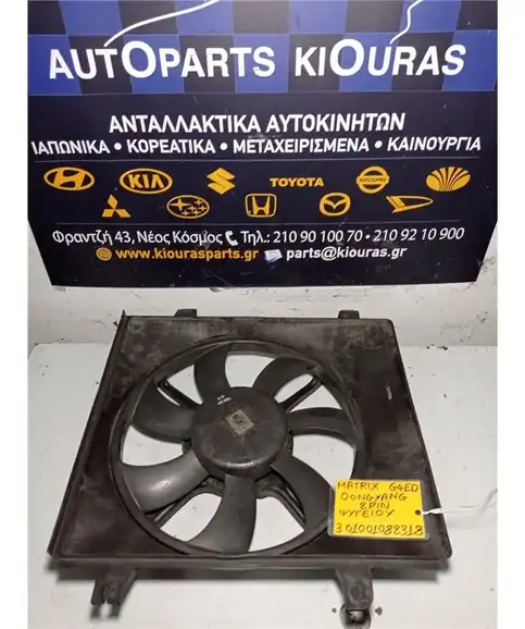 ΒΕΝΤΙΛΑΤΕΡ  HYUNDAI MATRIX 2001-2008 Ψυγείου 
