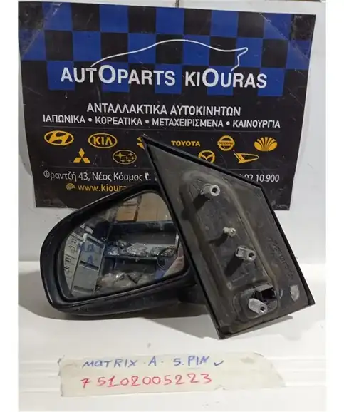 ΚΑΘΡΕΦΤΗΣ ΗΛΕΚΤΡΙΚΟΣ HYUNDAI MATRIX 2001-2008 Αριστερά 