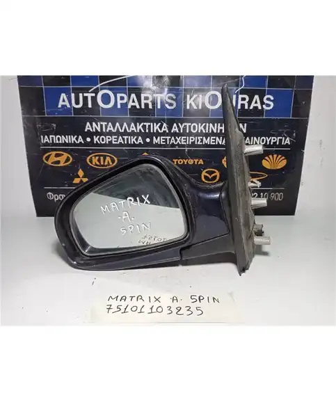 ΚΑΘΡΕΦΤΗΣ ΗΛΕΚΤΡΙΚΟΣ HYUNDAI MATRIX 2001-2008 Αριστερά 