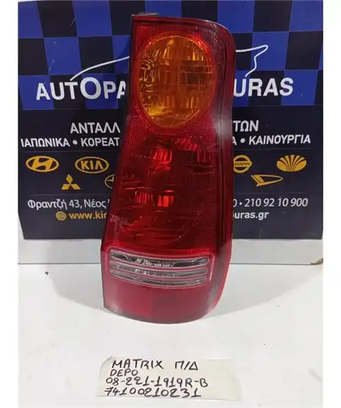 ΦΑΝΑΡΙΑ ΠΙΣΩ HYUNDAI MATRIX 2001-2008 Δεξιά  