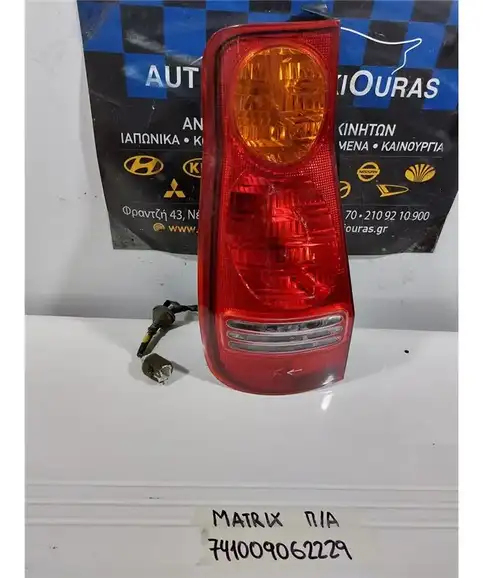 ΦΑΝΑΡΙΑ ΠΙΣΩ HYUNDAI MATRIX 2001-2008 Αριστερά 