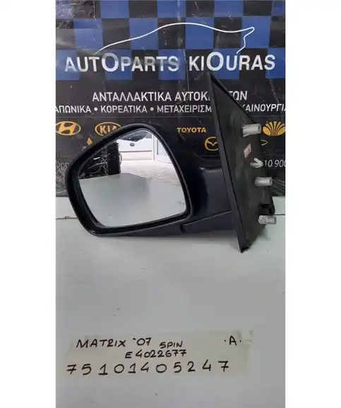 ΚΑΘΡΕΦΤΗΣ ΗΛΕΚΤΡΙΚΟΣ HYUNDAI MATRIX 2001-2008 Αριστερά E4022677 