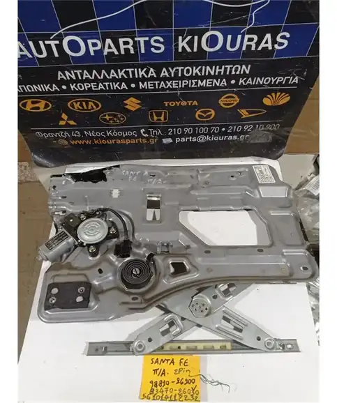 ΓΡΥΛΟΣ  ΗΛΕΚΤΡΙΚΟΣ HYUNDAI SANTA FE 2000-2005 Πίσω Αριστερά 83470-26030