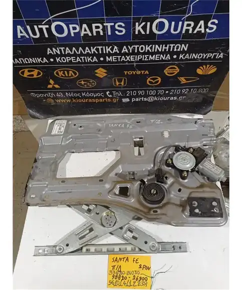ΓΡΥΛΟΣ  ΗΛΕΚΤΡΙΚΟΣ HYUNDAI SANTA FE 2000-2005 Πίσω Δεξιά 83480-26030