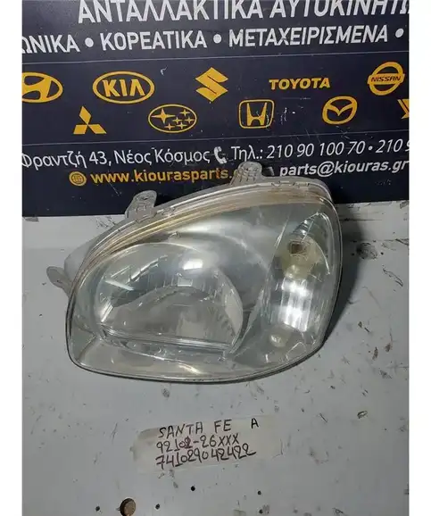 ΦΑΝΑΡΙΑ ΕΜΠΡΟΣ HYUNDAI SANTA FE 2000-2005 Εμπρός Αριστερά 92101-26XXX 