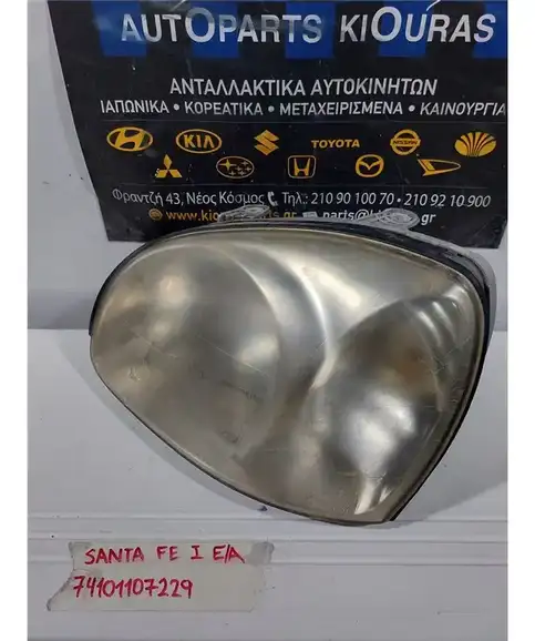 ΦΑΝΑΡΙΑ ΕΜΠΡΟΣ HYUNDAI SANTA FE 2000-2005 Αριστερά 92101-26XXX