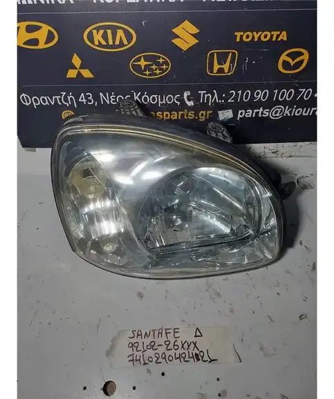 ΦΑΝΑΡΙΑ ΕΜΠΡΟΣ HYUNDAI SANTA FE 2000-2005 Εμπρός Δεξιά 92102-26XXX 