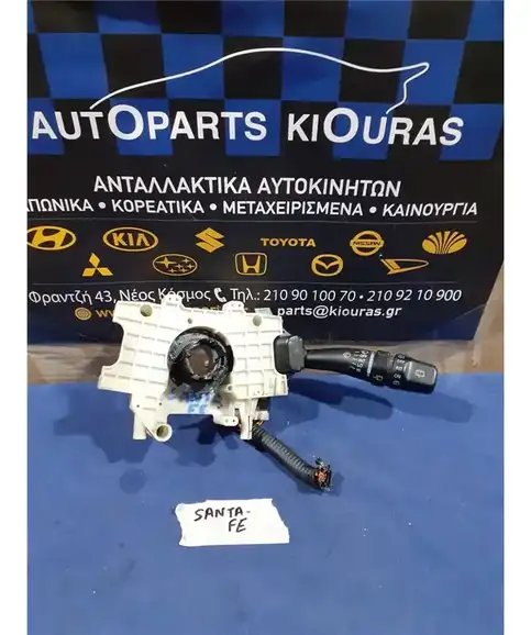 ΔΙΑΚΟΠΤΗΣ ΥΑΛΟΚΑΘΑΡΙΣΤΗΡΩΝ HYUNDAI SANTA FE 2000-2009