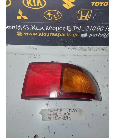 ΦΑΝΑΡΙΑ ΠΙΣΩ HYUNDAI SONATA 1992-1996 Πίσω Δεξιά 92402-34030 