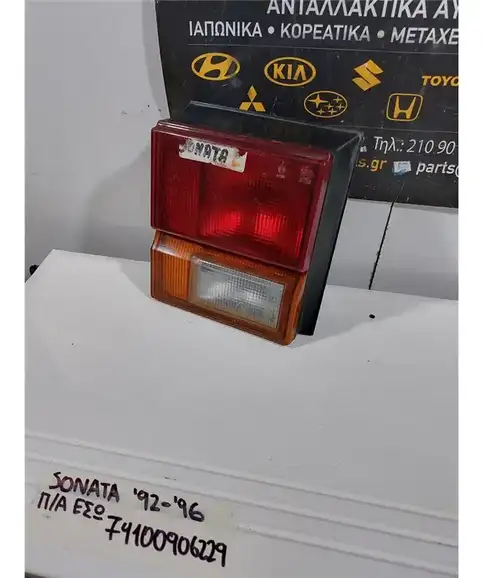 ΦΑΝΑΡΙΑ ΠΙΣΩ HYUNDAI SONATA 1992-1996 Αριστερά Έσω 