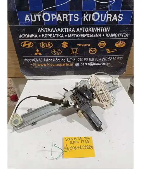 ΓΡΥΛΟΣ  ΗΛΕΚΤΡΙΚΟΣ HYUNDAI SONATA 2001-2005 Πίσω Δεξιά 