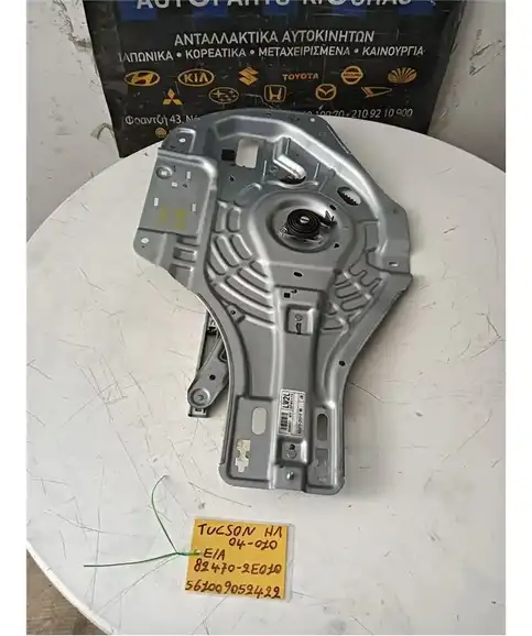 ΓΡΥΛΟΣ  HYUNDAI TUCSON 2004-2010 Εμπρός Αριστερά 82470-2E010 ΗΛΕΚΤΡΙΚΟΣ