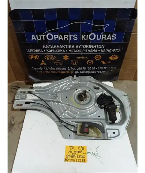 ΓΡΥΛΟΣ  ΗΛΕΚΤΡΙΚΟΣ HYUNDAI TUCSON 2004-2010 Εμπρός Δεξιά 82480-2E010