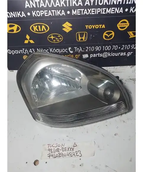 ΦΑΝΑΡΙΑ ΕΜΠΡΟΣ HYUNDAI TUCSON 2004-2010 Εμπρός Δεξιά 92102-2EXXX 