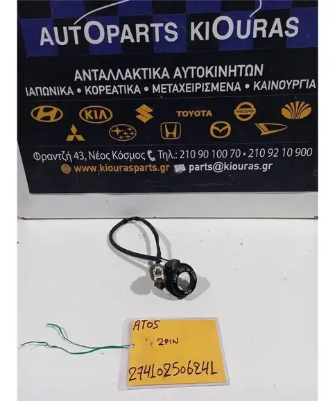 ΚΕΡΑΙΑ IMMOBILIZER HYUNDAI ATOS 1997-2000   
