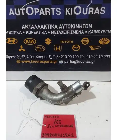ΣΩΛΗΝΑΣ INTERCOOLER TOYOTA URBAN CRUISER 2009-2014   1ND