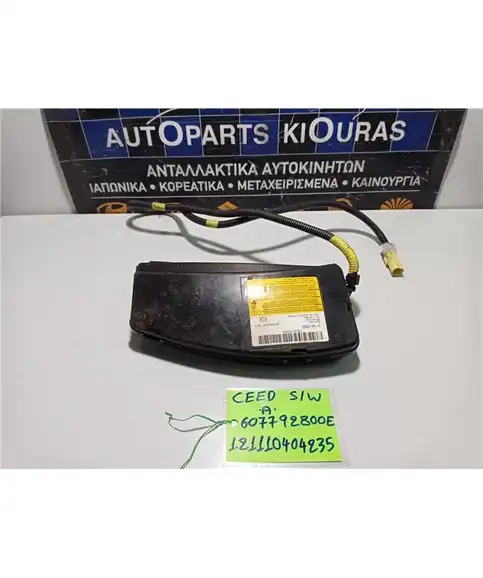 ΑΕΡΟΣΑΚΟΣ KIA CEED 2007-2010 Καθίσματος Αριστερά 607792800E 