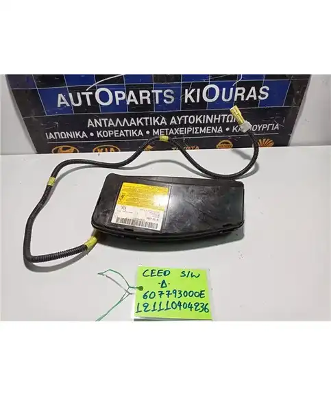 ΑΕΡΟΣΑΚΟΣ KIA CEED 2007-2010 Καθίσματος Δεξιά 607793000E 