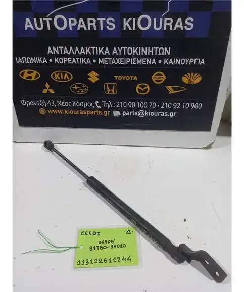 ΑΜΟΡΤΙΣΕΡ ΤΖΑΜΟΠΟΡΤΑΣ KIA CEED 2007-2010 Δεξιά 81780-1H010 