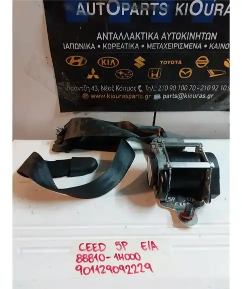 ΖΩΝΗ KIA CEED 2007-2010 Εμπρός Αριστερά 88810-1H000