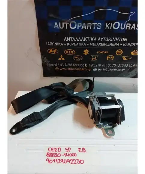 ΖΩΝΗ KIA CEED 2007-2010 Εμπρός Δεξιά 88820-1H000