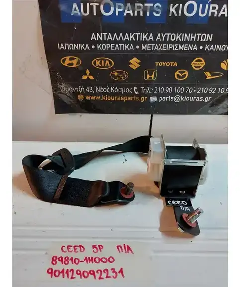 ΖΩΝΗ KIA CEED 2007-2010 Πίσω Αριστερά 89810-1H000