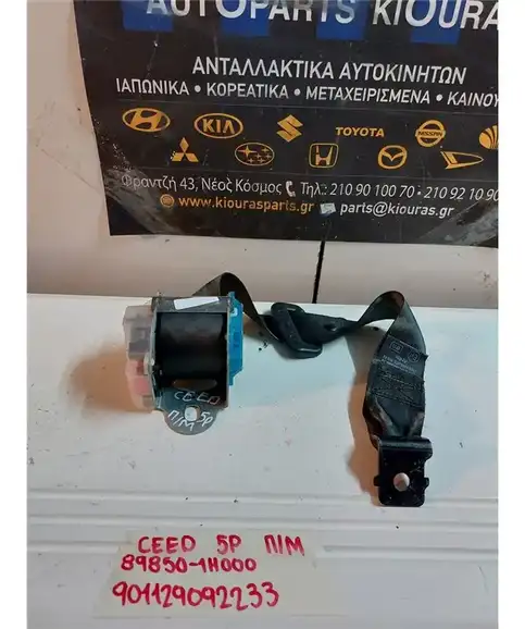 ΖΩΝΗ KIA CEED 2007-2010 Πίσω Μέση 89850-1H000