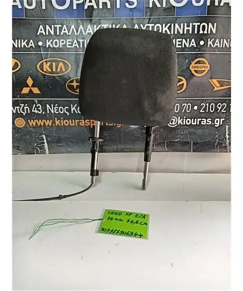 ΠΡΟΣΚΕΦΑΛΑ KIA CEED 2007-2010 Εμπρός Αριστερά 