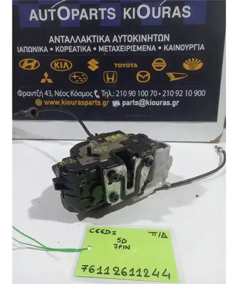 ΚΛΕΙΔΑΡΙΑ KIA CEED 2007-2010 Πίσω Δεξιά  