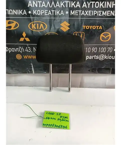 ΠΡΟΣΚΕΦΑΛΑ KIA CEED 2007-2010 Πίσω Μέση 