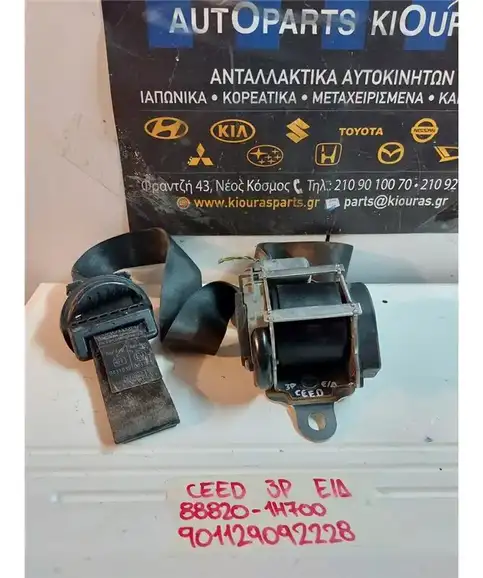 ΖΩΝΗ KIA CEED 2007-2012 Εμπρός Δεξιά 88820-1H700