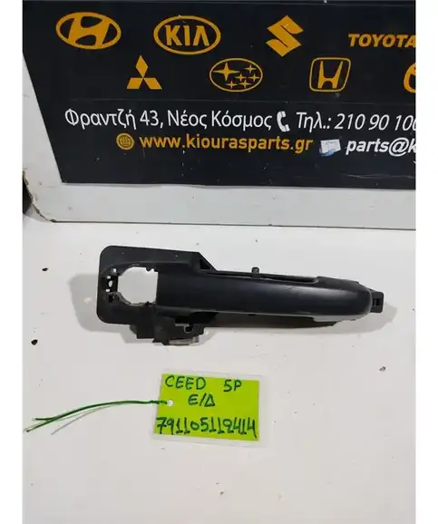 ΧΕΡΟΥΛΙ ΕΞΩ KIA CEED 2007-2013 Εμπρός Δεξιά 