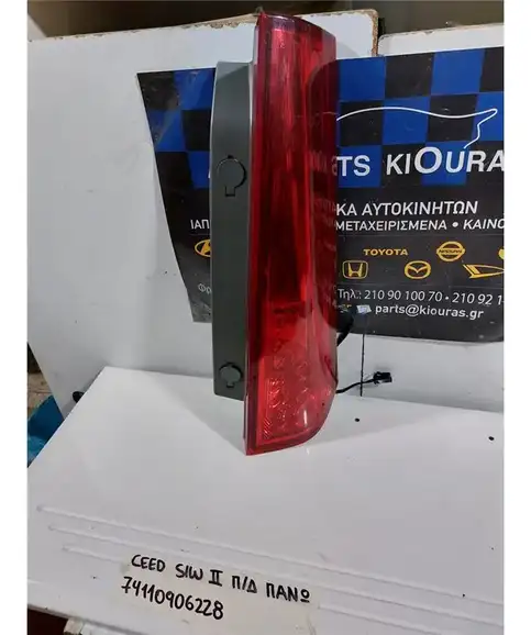 ΦΑΝΑΡΙΑ ΠΙΣΩ KIA CEED 2010-2013 Δεξιά Άνω 