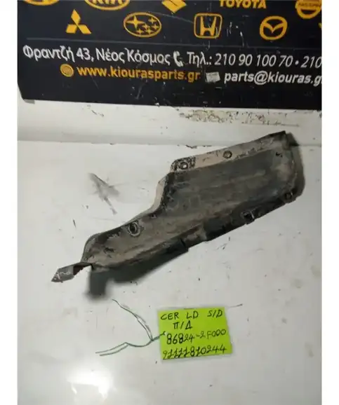 ΘΟΛΟΣ KIA CERATO 2004-2009 Πίσω Δεξιά 86824-2F000 