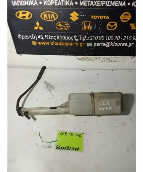 ΔΟΧΕΙΟ ΝΕΡΟΥ KIA CERATO 2004-2009   G4ED