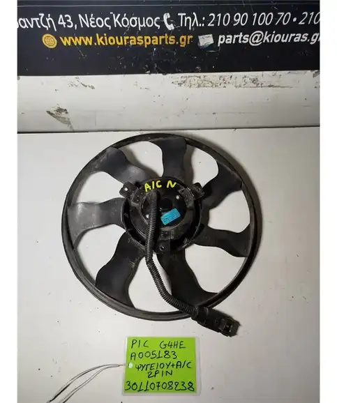 ΒΕΝΤΥΛΑΤΕΡ ΨΥΓΕΙΟΥ KIA PICANTO 2004-2008  A005183 