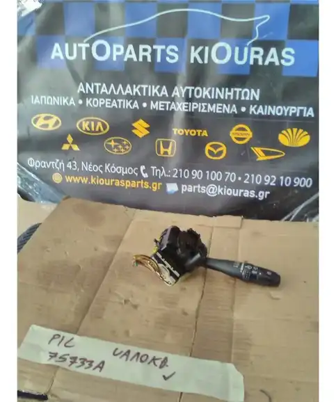 ΔΙΑΚΟΠΤΗΣ ΥΑΛΟΚΑΘΑΡΙΣΤΗΡΩΝ KIA PICANTO 2004-2008 