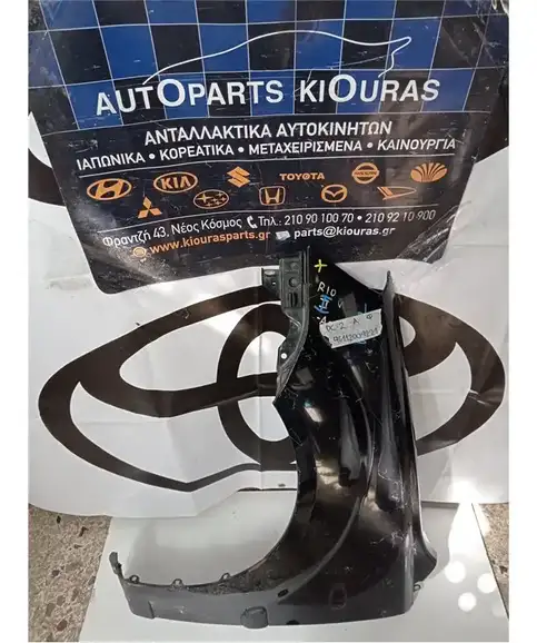 ΦΤΕΡΟ KIA RIO 1999-2002 Εμπρός Αριστερά 
