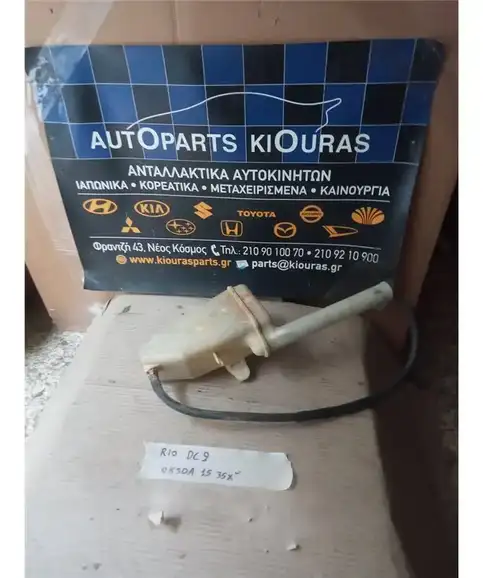 ΔΟΧΕΙΟ ΝΕΡΟΥ KIA RIO 1999-2002