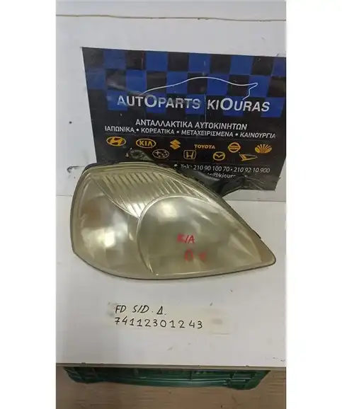 ΦΑΝΑΡΙΑ ΕΜΠΡΟΣ KIA RIO 2002-2005 Δεξιά  