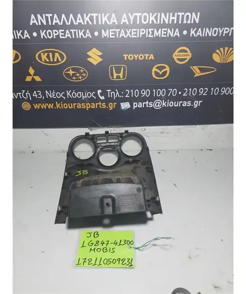 ΠΡΟΣΟΨΗ KIA RIO 2005-2011  1G847-41300