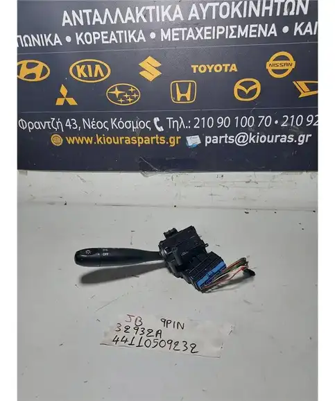 ΔΙΑΚΟΠΤΗΣ ΦΛΑΣ-ΦΩΤΩΝ KIA RIO 2005-2011  32932A