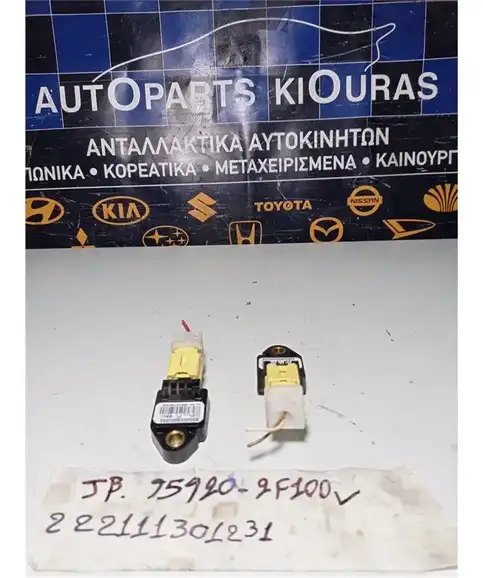 ΑΙΣΘΗΤΗΡΑΣ ΑΕΡΟΣΑΚΟΥ KIA RIO 2005-2011  95920-2F100